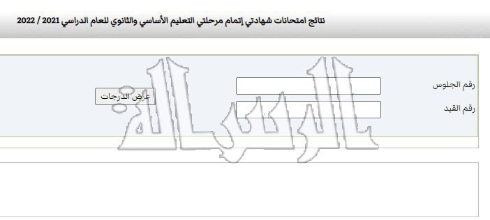 الموعد الرسمي لنتائج التعليم الأساسي في ليبيا 2022