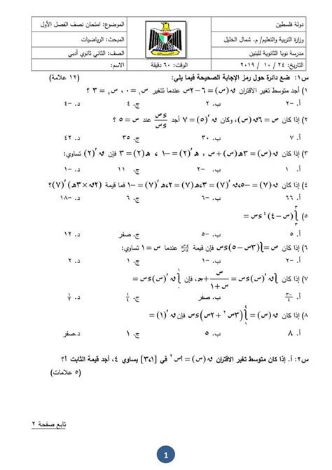 توجيهي فلسطين 2023 حل أسئلة كتاب الرياضيات الوزاري كاملا الفرع العلمي
