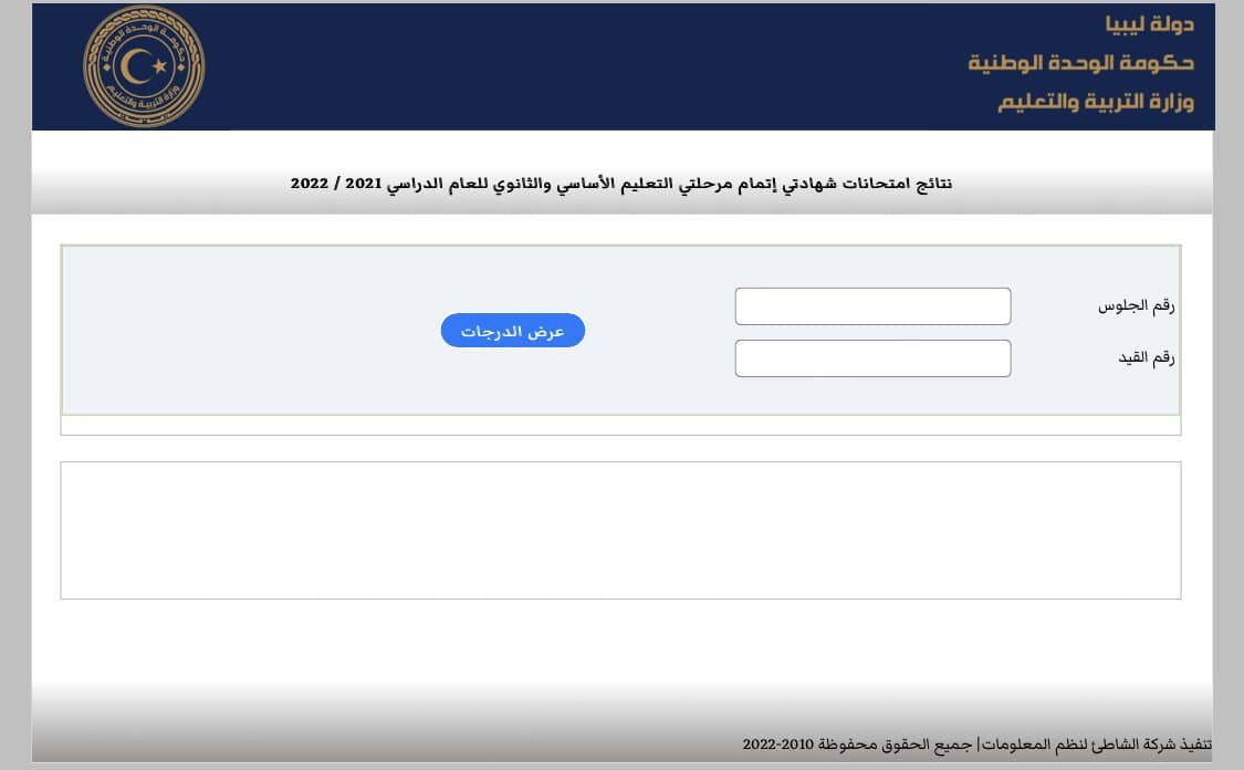 رابط نتيجة الشهادة الثانوية ليبيا