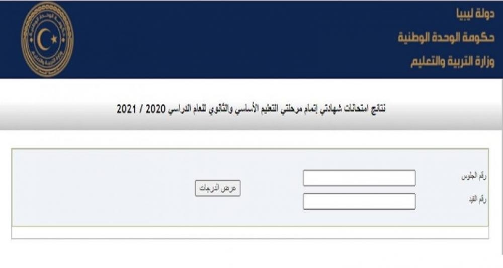 موعد نتيجة الثانوية العامة ليبيا 2022