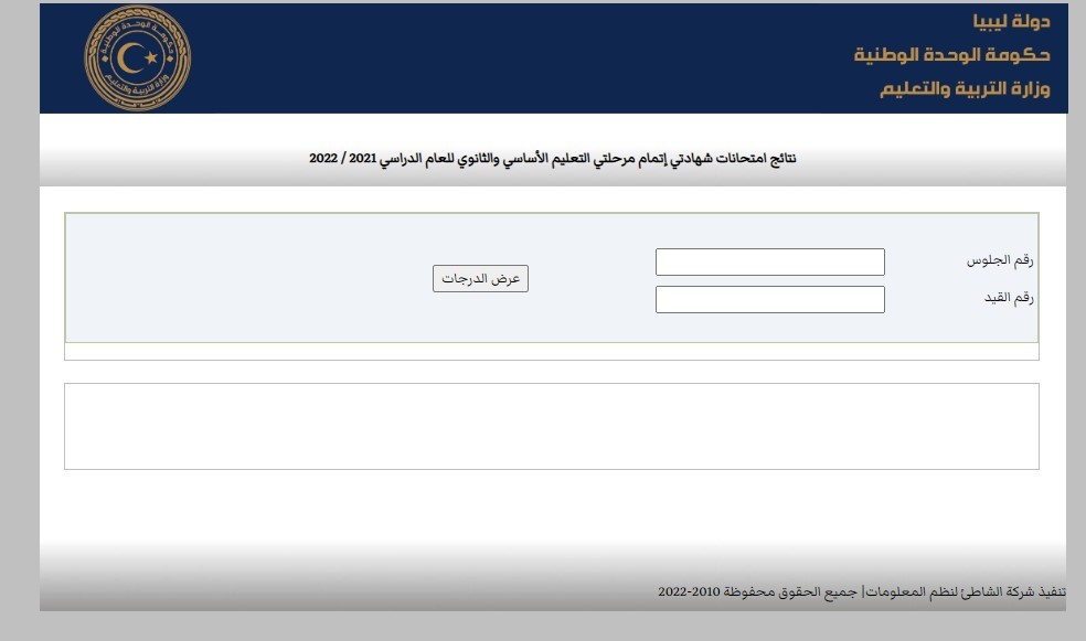 www.imtihanat.com رابط نتيجة الشهادة الثانوية ليبيا 2022