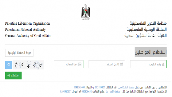 فعال الان .. رابط فحص تصاريح العمال في إسرائيل شهر 10