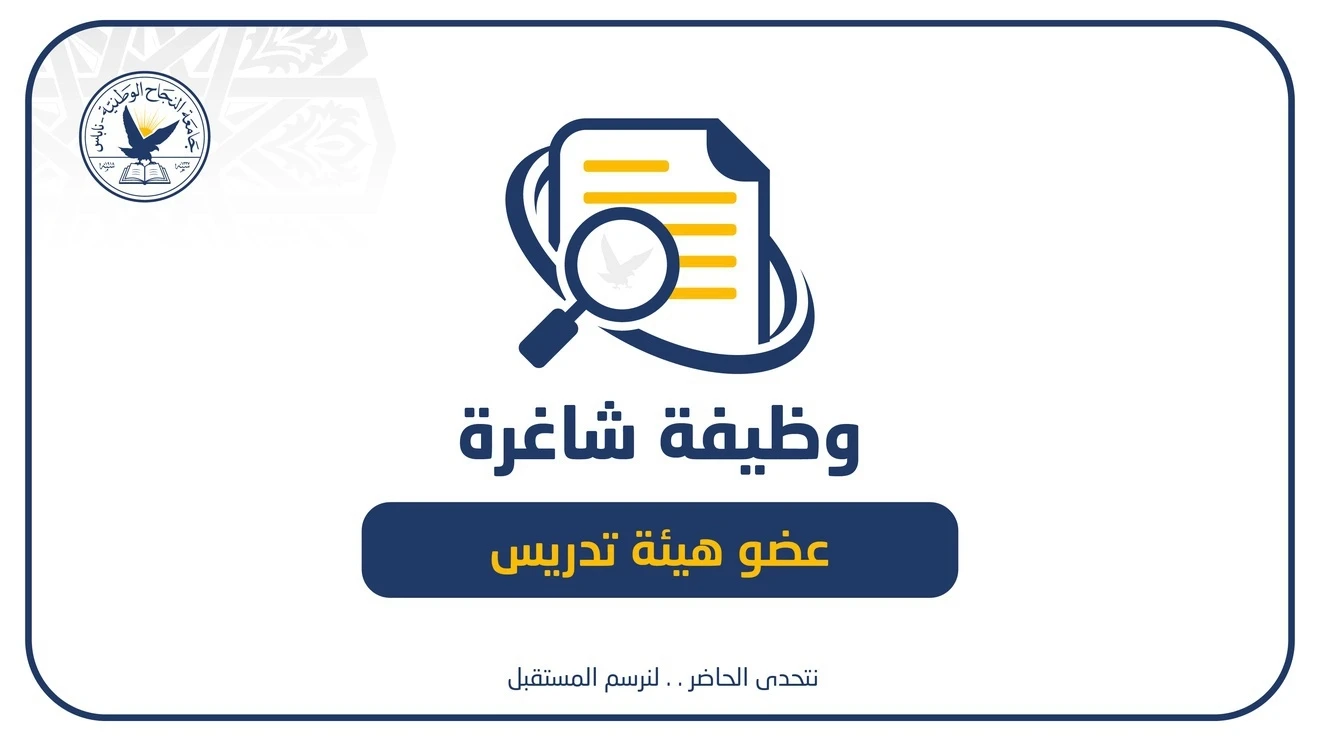 إعلان وظيفة شاغرة