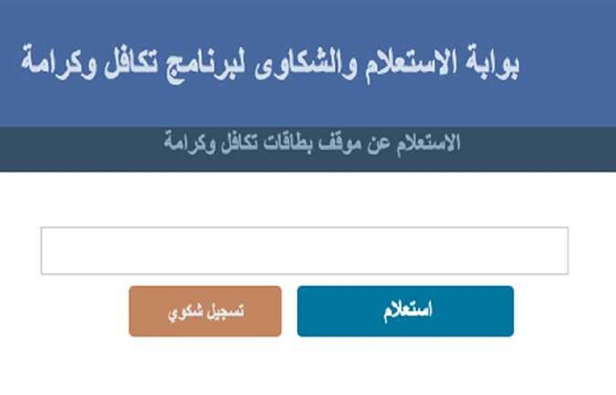 منحة تكافل وكرامة 4 شروط صحية لاستمرار صرف معاش تكافل وكرامة 2022