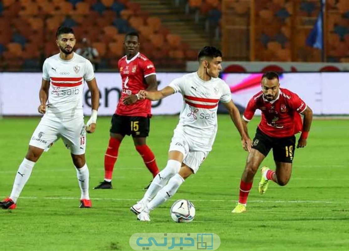 مباراة القمة بين الأهلي والزمالك اليوم