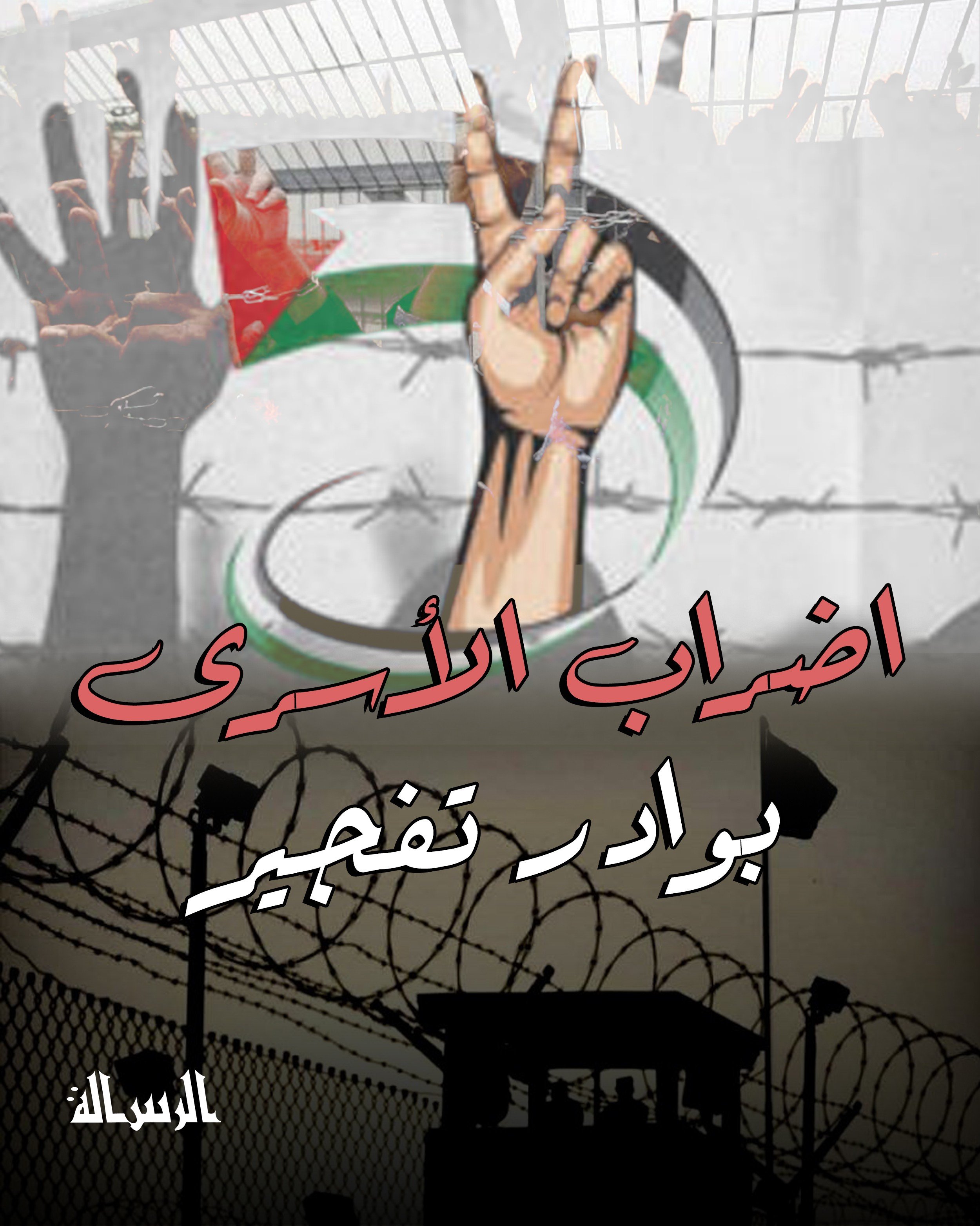 دعوات للمشاركة في مسيرات غضب يوم غد الثلاثاء في الضفة وغزة دعما للأسرى