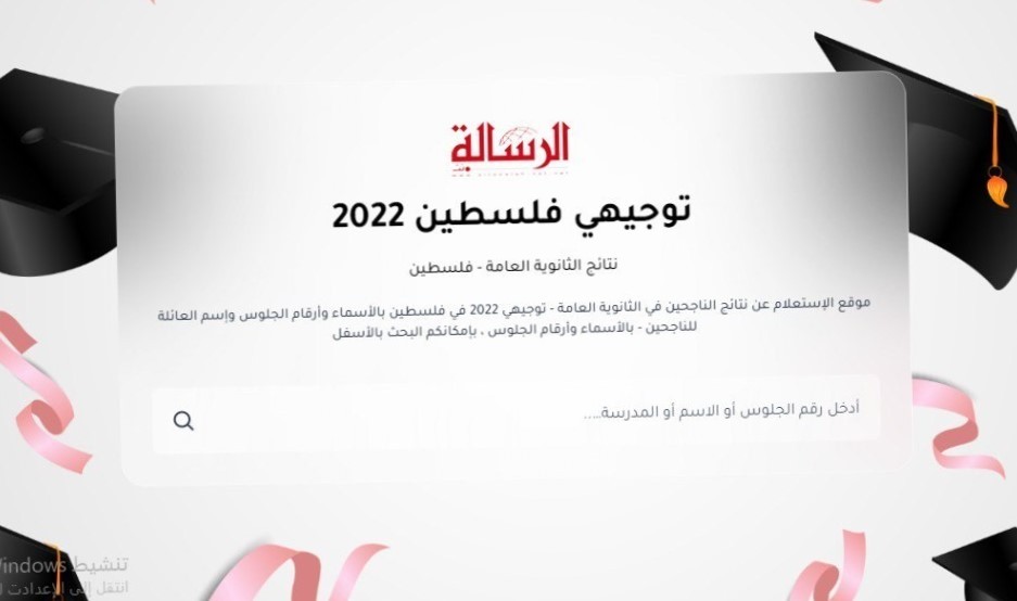 نتائج الثانوية العامة توجيهي فلسطين 2023