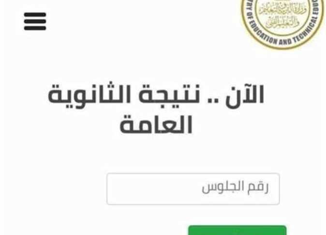 نتيجة الثانوية العامة مصر 2023 بالاسم ورقم الجلوس أدبي وعلمي