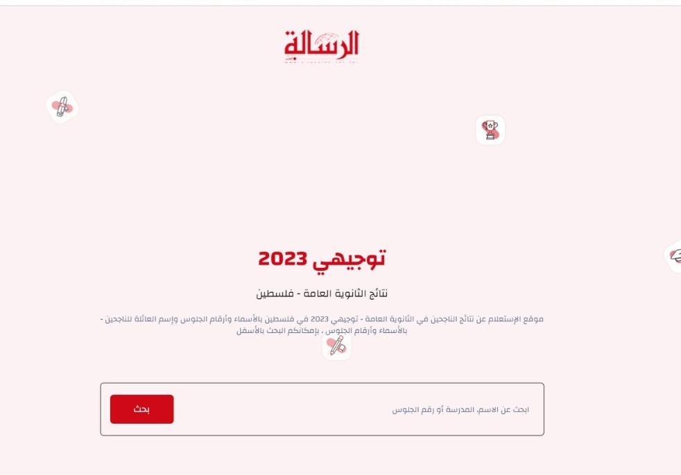 نتائج الثانوية العامة 2023 فلسطين.. نتائج التوجيهي بالاسماء