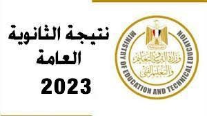 رابط نتيجة الثانوية العامة 2023 مصر