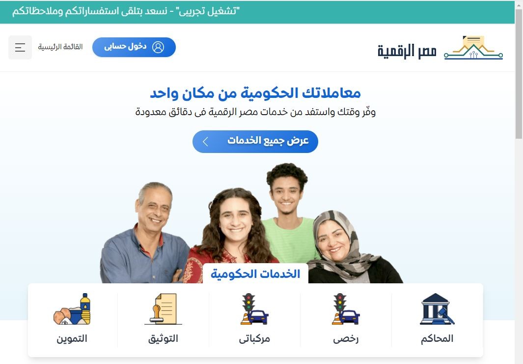 بوابة مصر الرقمية استخراج الكارت الموحد.. إليك أبرز مميزات الكارت الموحد