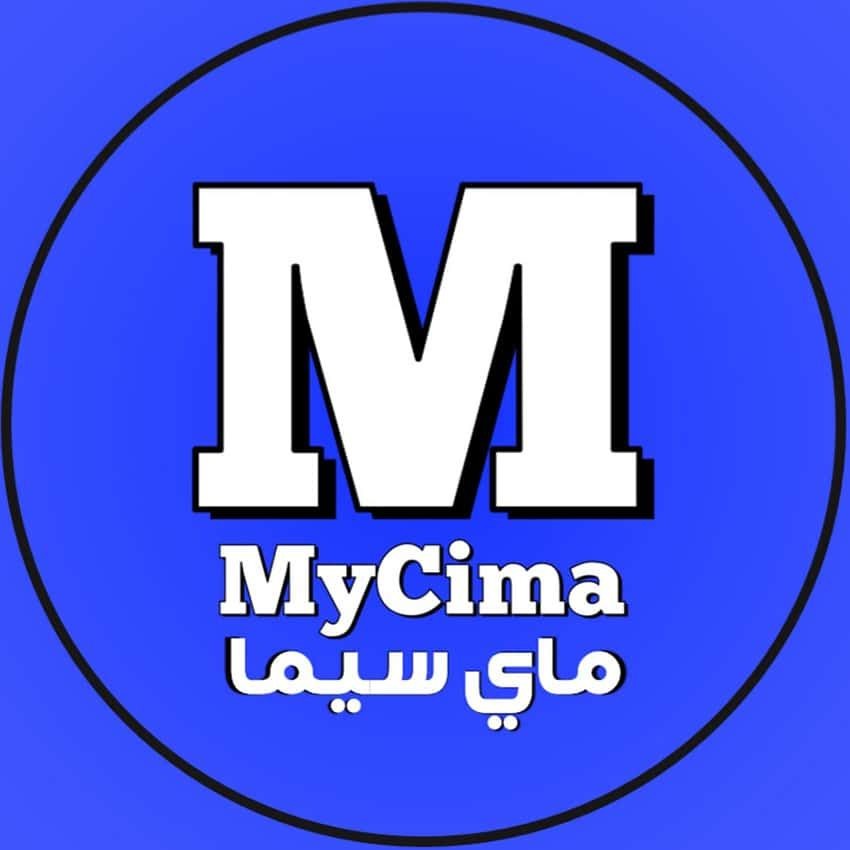 موقع ماي سيما بديل ايجي بست بدون إعلانات مزعجة موقع ماي سيما MYCIMA 2023 دون اشتراك