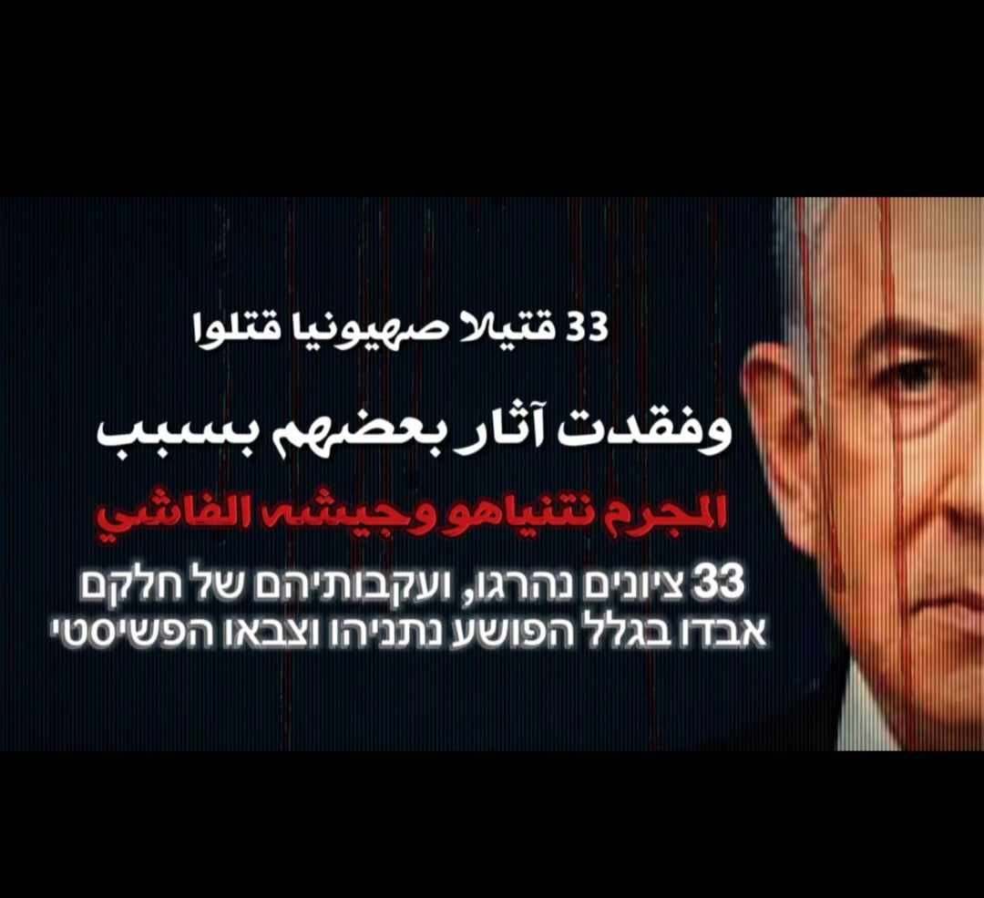 حركة حماس تعلن عن مقتل 33 أسيرًا (إسرائيليًا)