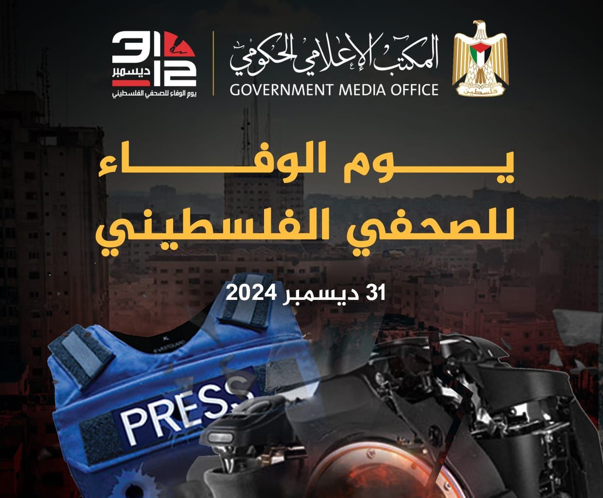 يوم الوفاء للصحفي الفلسطيني