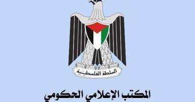 المكتب الإعلامي الحكومي.