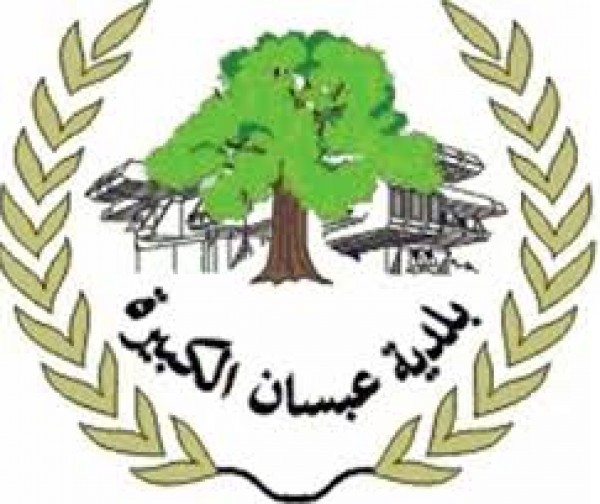 بلدية عبسان الكبيرة.