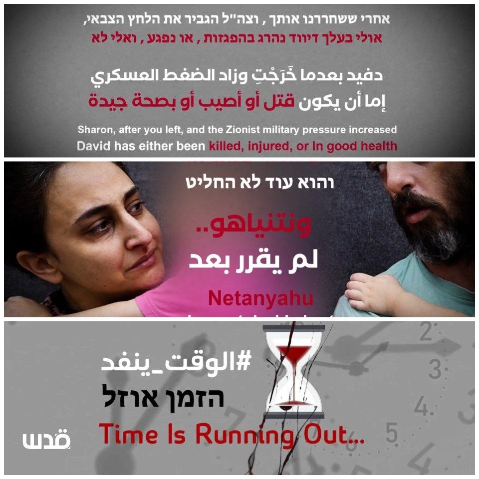 كتائب القسام ترد على رسالة زوجة الأسير الإسرائيلي دافيد كونيو: "إما قُتل أو بصحة جيدة"