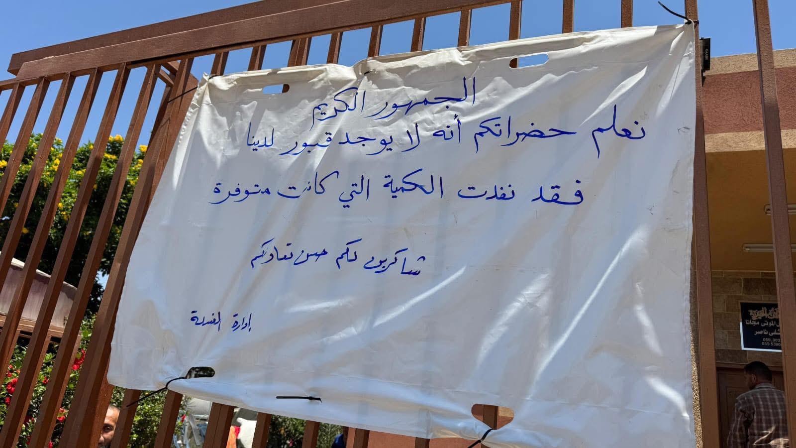 في خان يونس ...حتى الموتى يبحثون عن مأوى!