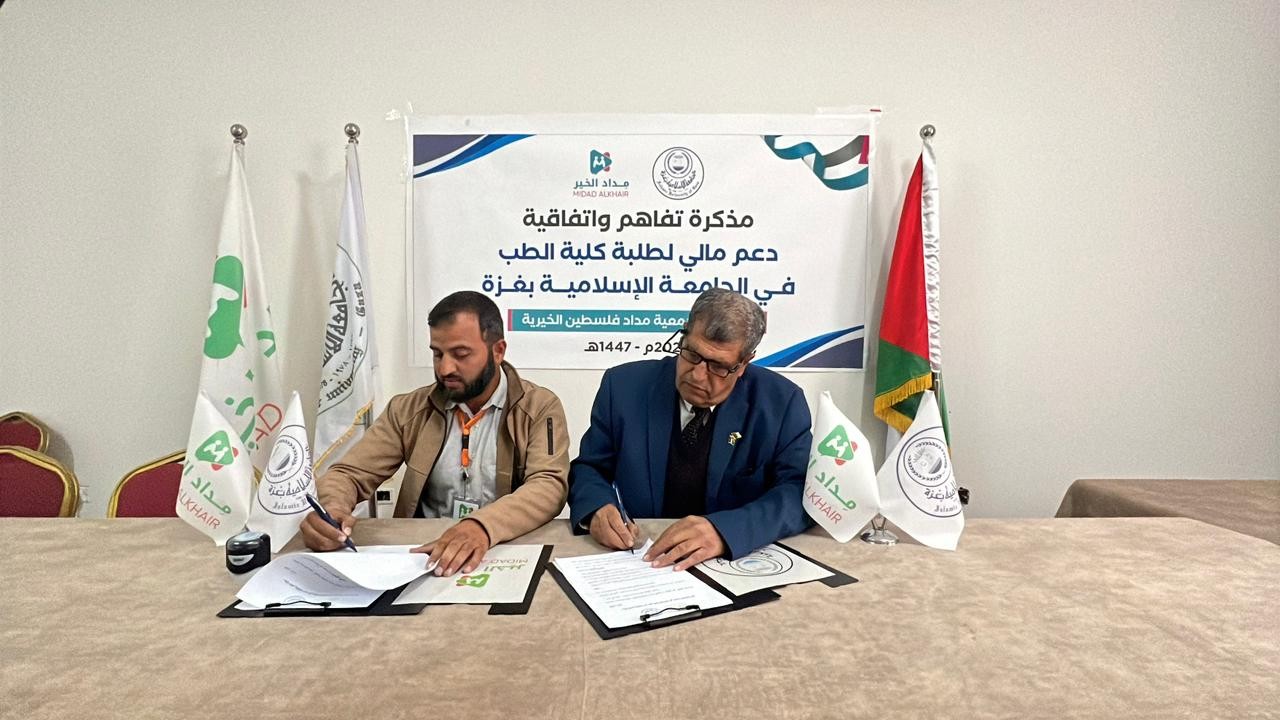 الجامعة الإسلامية بغزة توقّع اتفاقية دعم لطلبة كلية الطب