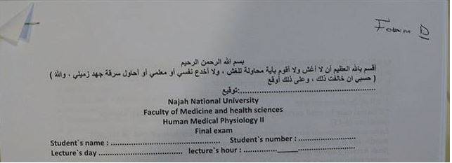 صورة لورقة القسم لاختبار لطلبة كلية الطب في جامعة النجاح