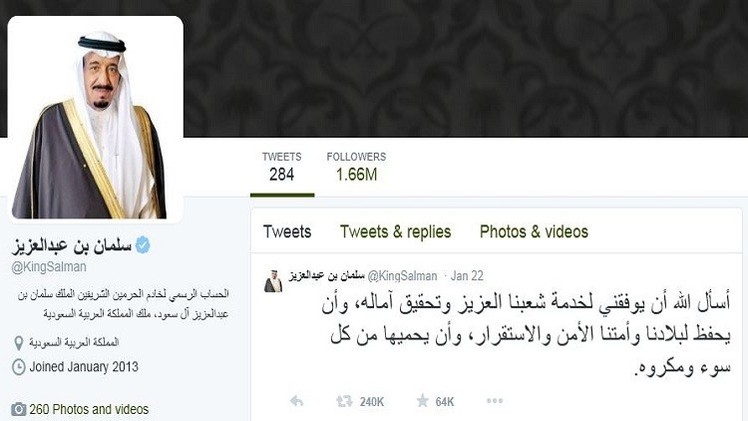 حساب ملك السعودية الجديد على تويتر