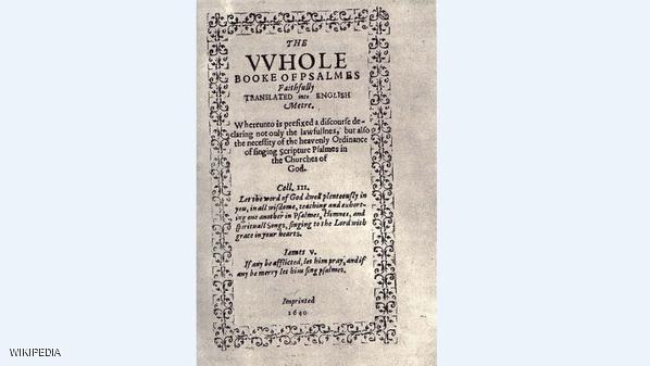 كتاب "مزامير الخليج"