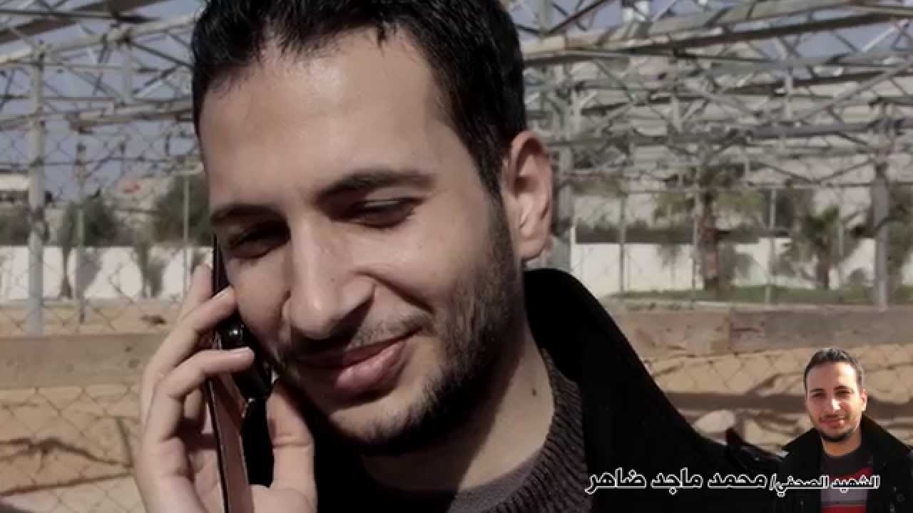 الشهيد الصحفي محمد ضاهر