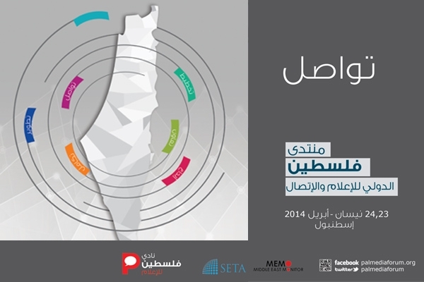  منتدى فلسطين الدولي