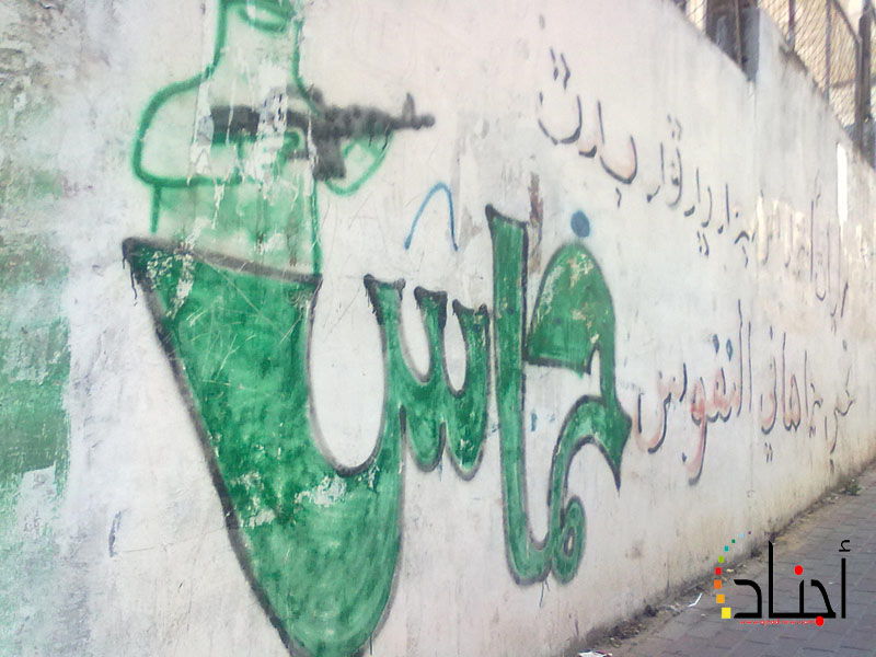 حماس على إحدى الجدران
