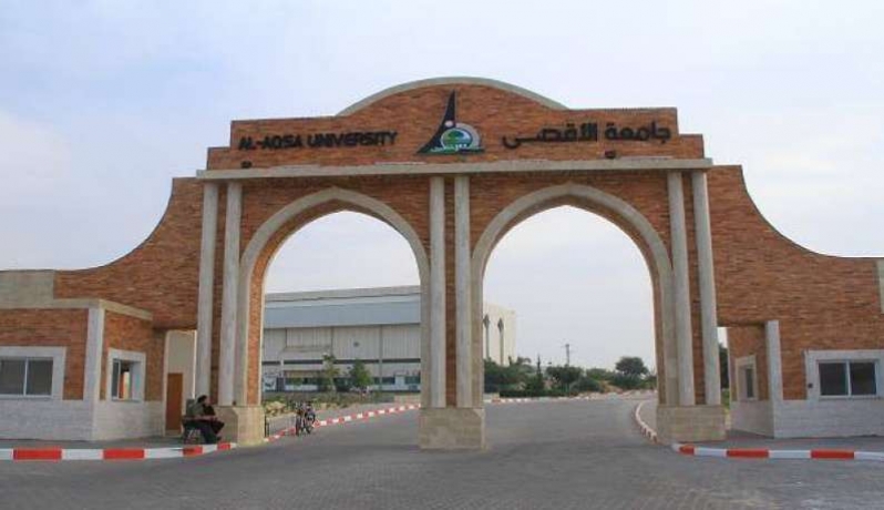 جامعة الأقصى