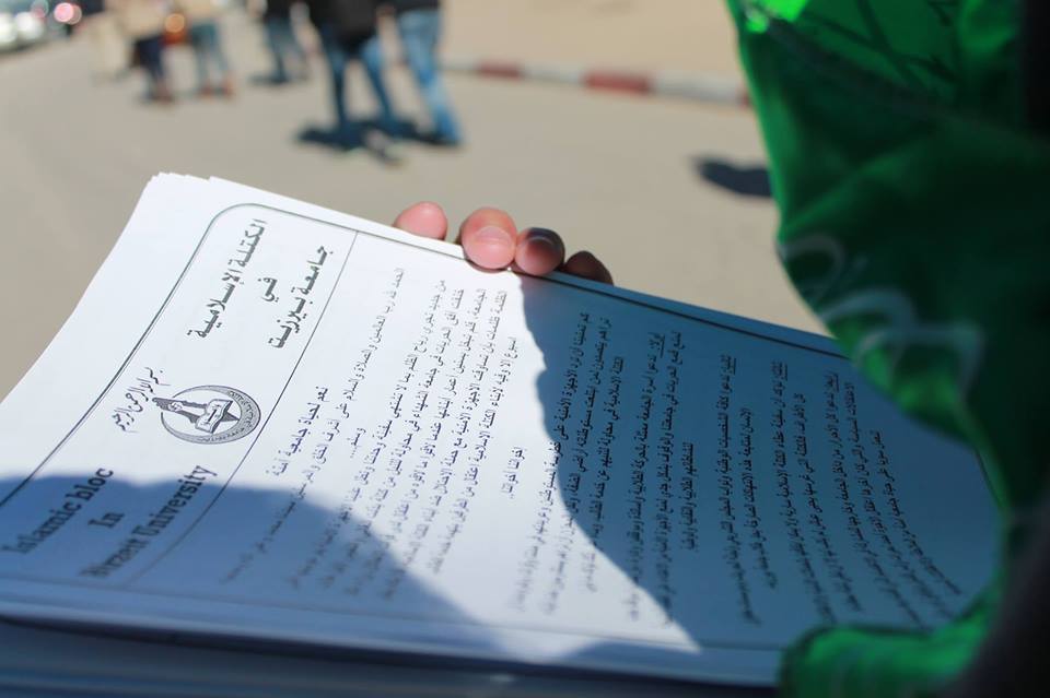 بيان صادر عن الكتلة الإسلامية في جامعة بيرزيت