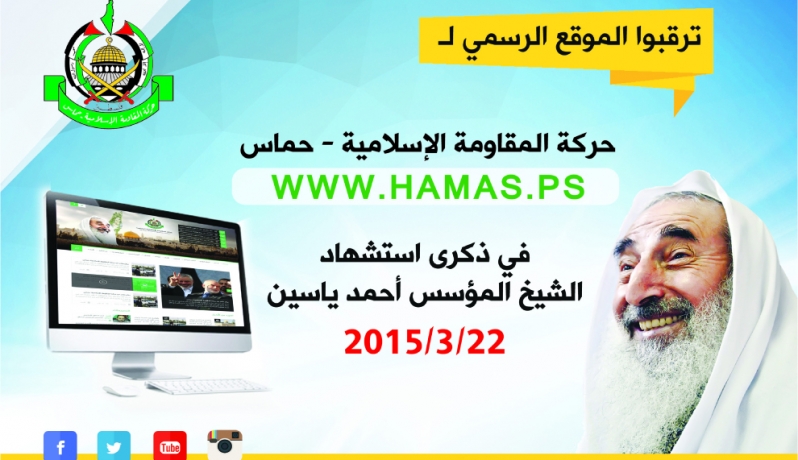 هنية يفتتح موقع "حماس" الإلكتروني من منزل الياسين